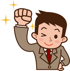 お任せください