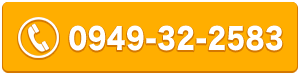 電話番号 0949-32-2583